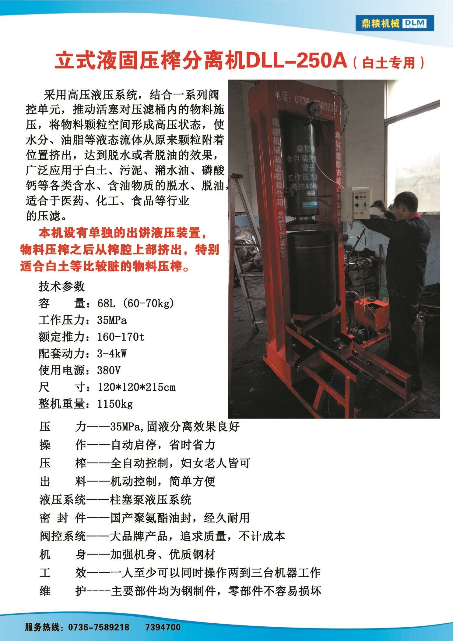 白土專用壓榨機(jī)，藥材水分壓榨機(jī)，藥材水分提煉機(jī)，藥材液體分離機(jī)